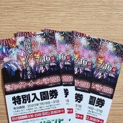 グリーンランド入場券(お話し中)