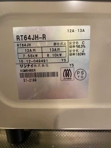Rinnai ガステーブル