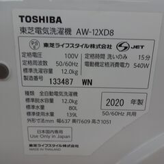 ID 354487　洗濯機12K　東芝　２０２０年製　AW-12XD8（W)