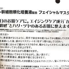 フェイスマスク　(シートパック)　②の画像