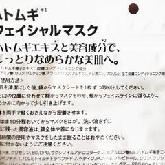 フェイスマスク　(シートパック)　③の画像