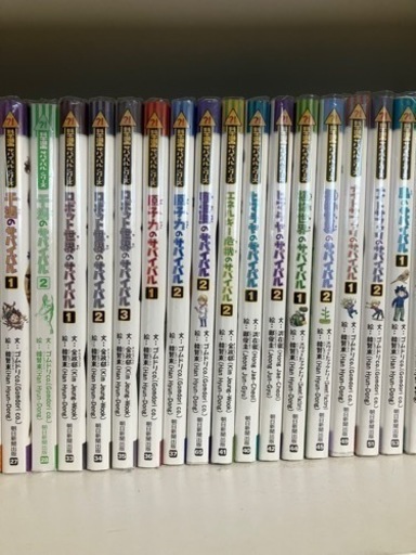 サバイバルシリーズ59冊