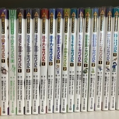 サバイバルシリーズ　59冊セット サバイバルシリーズ59冊