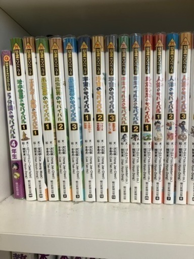 サバイバルシリーズ59冊