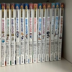 サバイバルシリーズ59冊