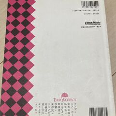 東京事変/娯楽(バラエティ)　バンドスコアの画像