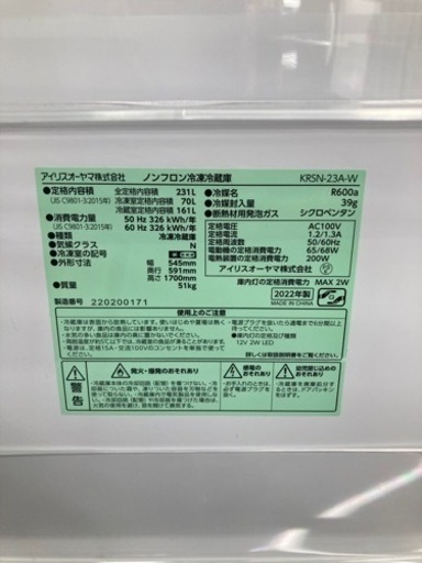 IRISOHYAMA（KRSN-23A-W）の冷蔵庫をご紹介します！