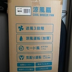きれい★冷風扇★リモコン付きの画像