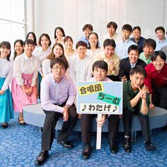 【混声合唱団】団員募集中（都内/20,30代中心/日曜日夜間/日本語合唱曲メイン/演奏会あり) - 豊島区