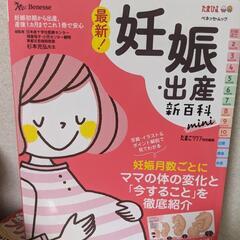妊娠　出産　本　赤ちゃん　子ども　ママ　パパ
