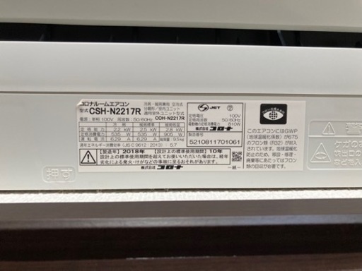 エアコン2台セット(2018年製)東芝・コロナ