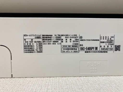 エアコン2台セット(2018年製)東芝・コロナ