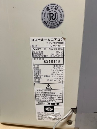 コロナ ウインドファン cw-1611窓用エアコン