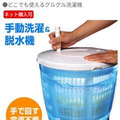 ぐるぐる洗濯機 手動洗濯機 の画像