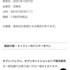 ミッフィー 、パンケーキ器の画像