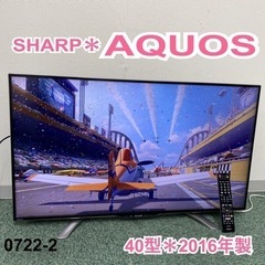 【ご来店限定】＊シャープ 液晶テレビ アクオス 40型 2016年製＊0722-2