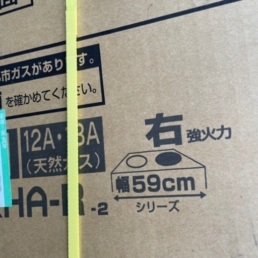 パロマ　ガステーブル右強火力(未使用・未開封)