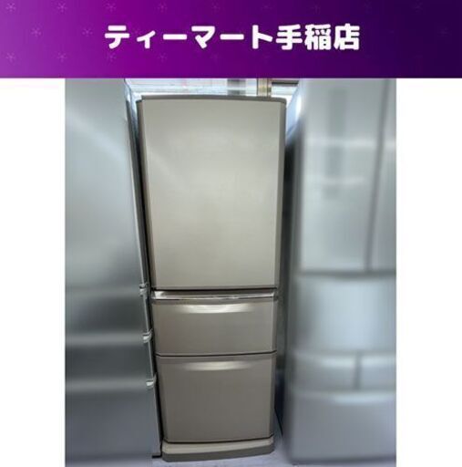 三菱 3ドア冷蔵庫 MR-C34A-P 335L 2017年製 自動製氷 大型冷蔵庫 400Lクラス 使用感 MITSUBISHI 札幌市手稲区