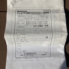 ナショナル　ドリルドライバー　ジャンクの画像
