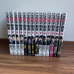 正直不動産1〜14巻　コミック　漫画
