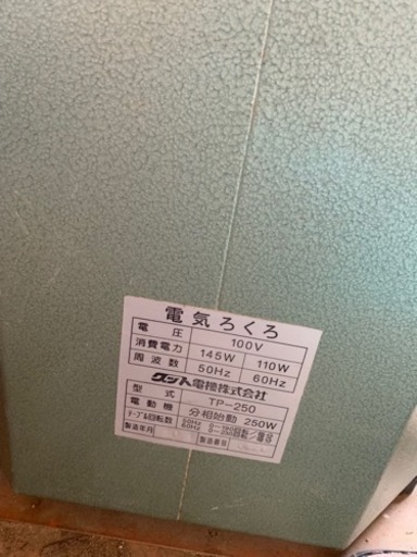 陶芸電動ろくろ