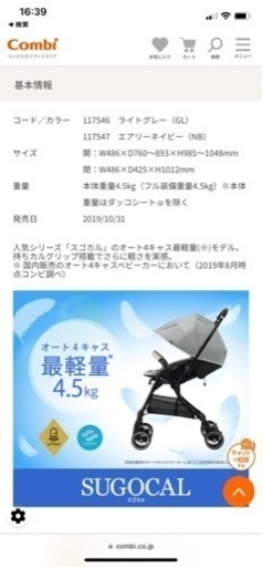 ベビーカー　combi スゴカル4キャスエアー　レインカバー