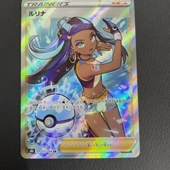 ポケモンカード ルリナ  277/184  SR  リサイクルシ...