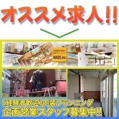 株式会社ナスク 営業スタッフ募集中!