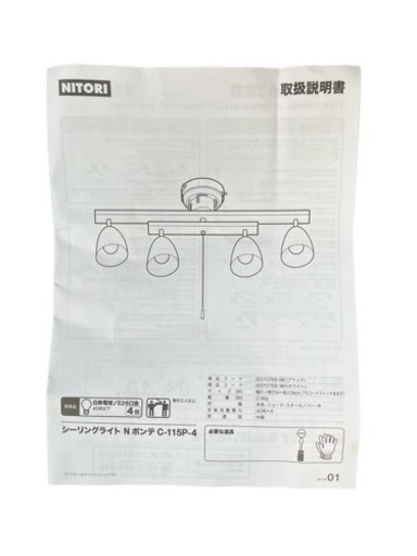 NO.748 ニトリ シーリングライト Nポンテ C-115P-4