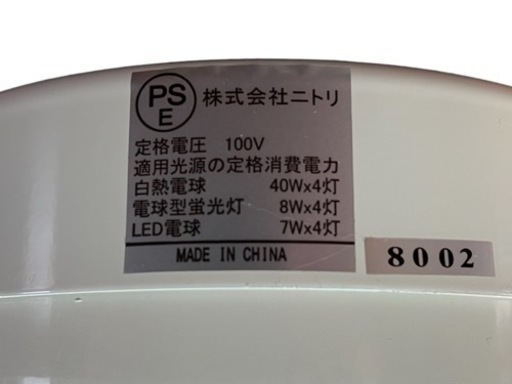 NO.748 ニトリ シーリングライト Nポンテ C-115P-4