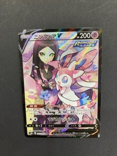 ポケモンカード ニンフィアV 231/184 CSR ポケカ  リサイクルショップ宮崎屋 住吉店 23.7.22F
