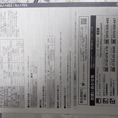 【受渡予定者決定済み】冷蔵庫 SJ-14E5 137L SHARPの画像