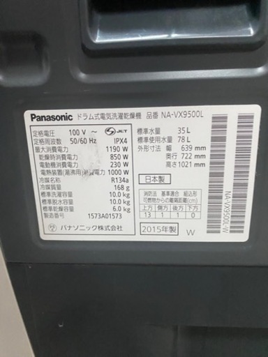Panasonic ドラム式洗濯機 10kg NA-VX9500L 2015年製●E072M067