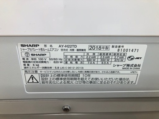K058★SHARP製★2018年製冷暖房兼用エアコン6畳用★3カ月間保証付き★取付手配可能