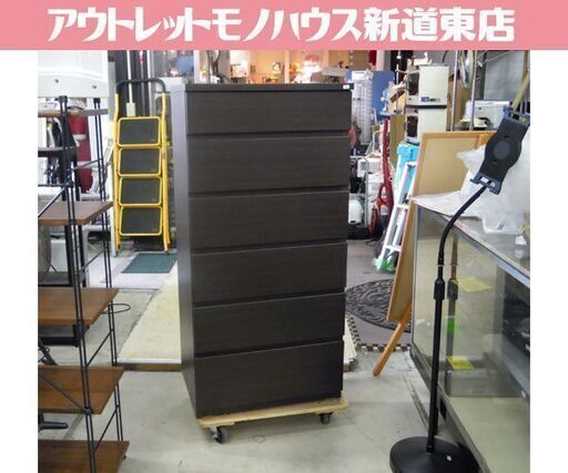 ニトリ ハイチェスト フォウ60 6段チェスト スリムチェスト ダークブラウン 札幌市東区 新道東店
