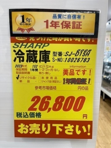 SHARP製★2022年製2ドア冷蔵庫★1年間保証
