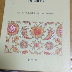 日本古典文学全集(小学館)の画像
