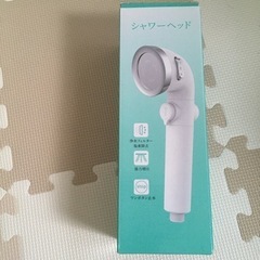 (取引中)最終価格 新品 未開封 節水シャワーヘッド