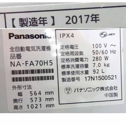洗濯機 7kg 2017年製 NA-FA70H5 パナソニック ピンク系 エコナビ Panasonic 動作確認済み 札幌市 白石区 