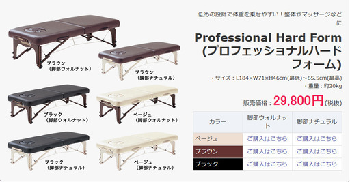 折り畳み　施術ベッド