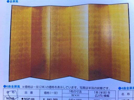値下げ。格安中古短期使用・　本格金屏風　６枚折７尺高　半双　式典屏風　約ｗ７０×６枚ｈ２１０ｃｍ１台限り。　金箔無地　無地　専用箱入り。チャンス！金製品は値上がりしています。１台限り。  　他に、２枚折金屛風　約ｗ１８０ｈ１８０ｃｍ１台、２枚折　枕金屛風　ｈ７０ｃｍ・金無地１台と祝典用金屏風　６枚折　未使用品特別価格２２００００円　金箔無地　１双・２台（未展示品・開梱・点検済品、専用箱は多少汚れ有ります。）１双限りもあります。