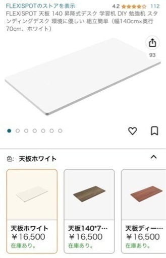 Flexispot 天板 ホワイト 140×70cm