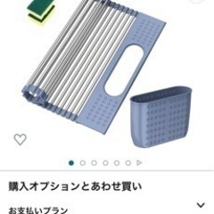 [受渡し相手決定済み]水切りラック 新品未使用