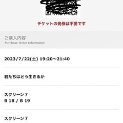 本日7/22の19:20TOHOシネマ新宿上映の「君たちはどう生...