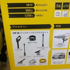 KARCHER   /   ケルヒャー  高圧洗浄機   JTK38の画像