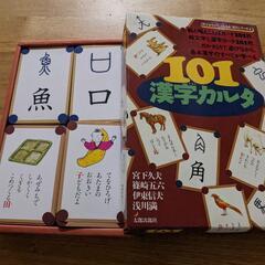 お話中　漢字　かるた