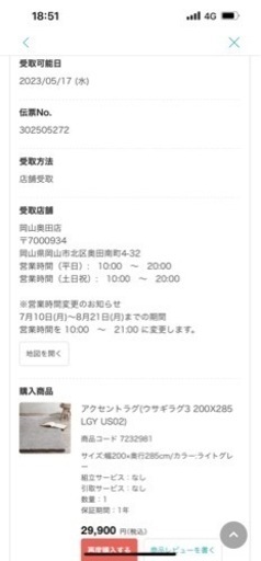 ニトリ　ウサギラグ