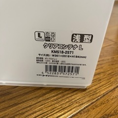 LIFELEX クリアコンテナL 浅型（コーナン）の画像