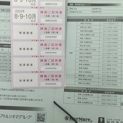 株主優待券（テアトル）　4回分です。