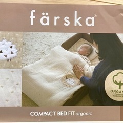【無料】färska ファルスカ コンパクトベッド ノーマルサイズの画像